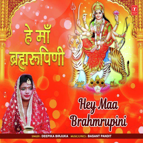 Deepika Birjuka Songs MP3 Download